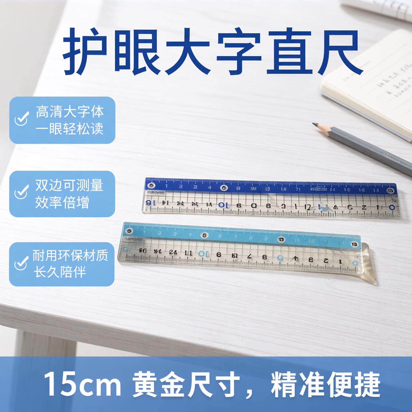 SEASON台湾四季护眼尺15公分直尺加大字体双边都可测量学生文具