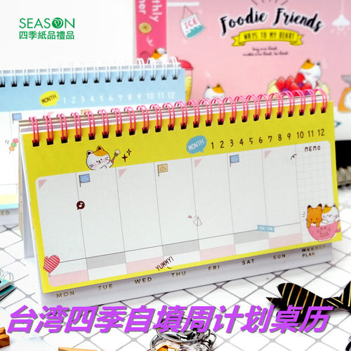 season自填周计划桌历桌面台历