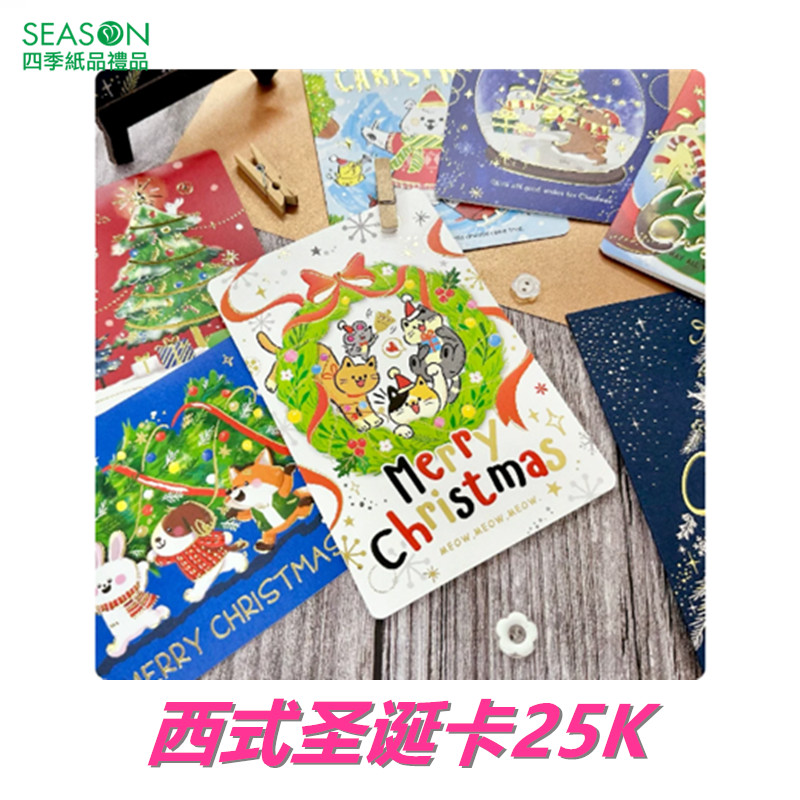 SEASON台湾四季西式圣诞卡25K圣诞节新年祝福礼物贺卡卡片