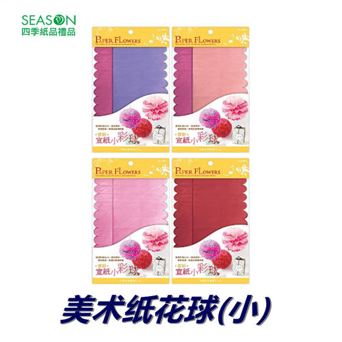 season美术纸花球制作材料折纸