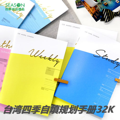 seasonB6自填规划手册读书计划