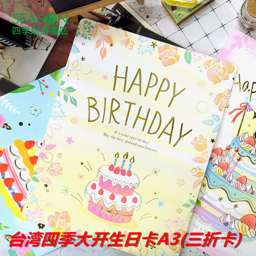 season大开生日卡A3集体签名超大