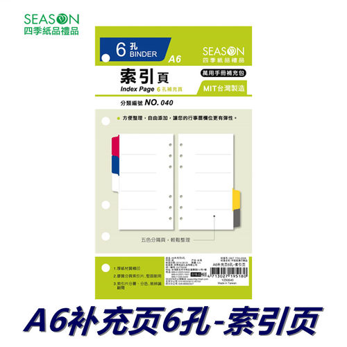 season补充A66孔索引页替换芯