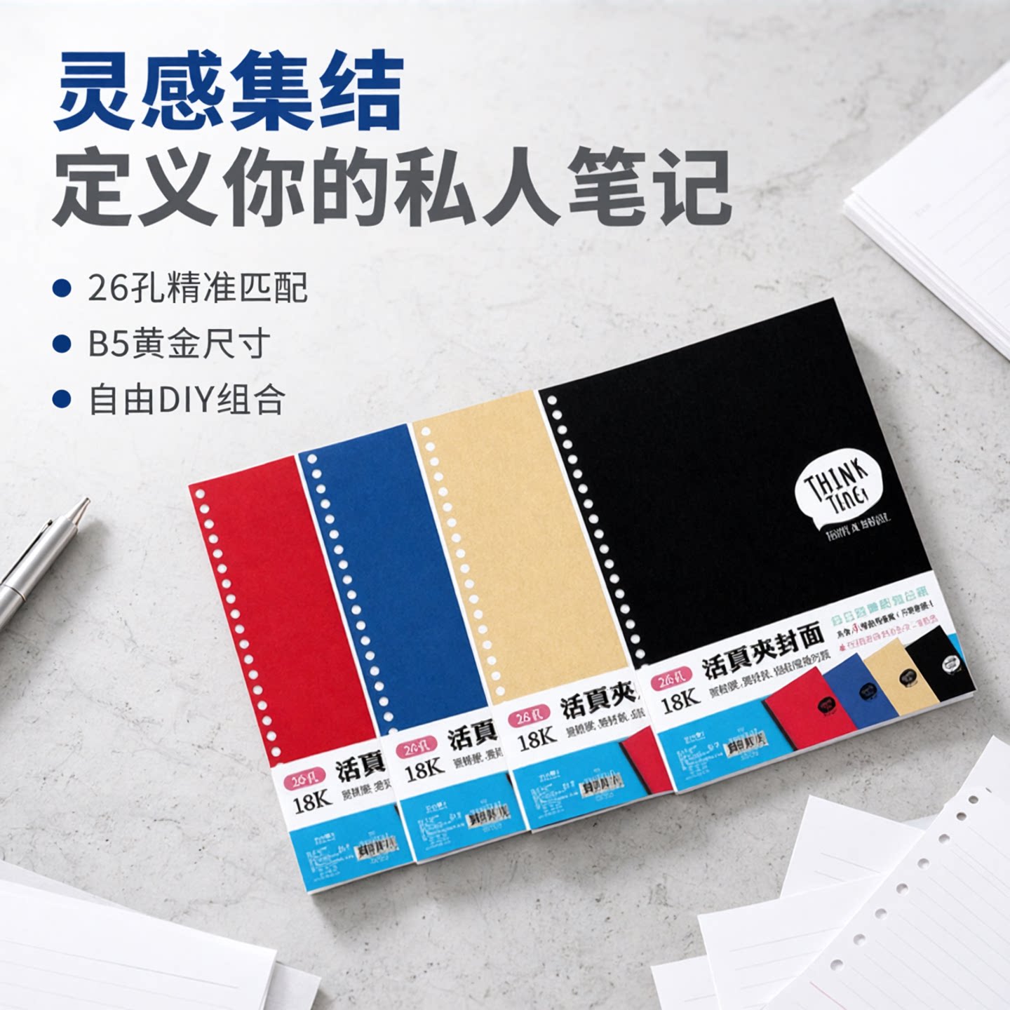SEASON台湾四季26孔B5纸质封面板孔夹封皮纸装订纸活页文件夹
