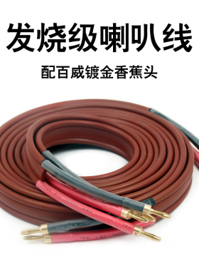 正品保证 荷兰 范登豪喇叭线 VDH 红衣主教 镀厚银 发烧音箱线