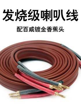 镀银音箱线喇叭线解析力好