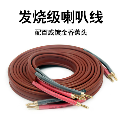 镀银音箱线喇叭线解析力好