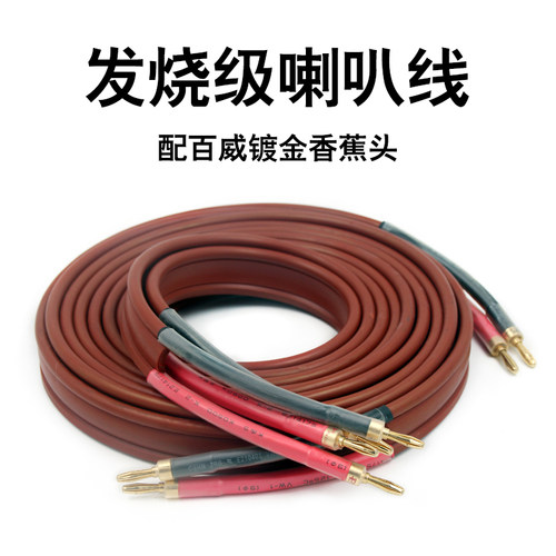 镀银音箱线喇叭线解析力好