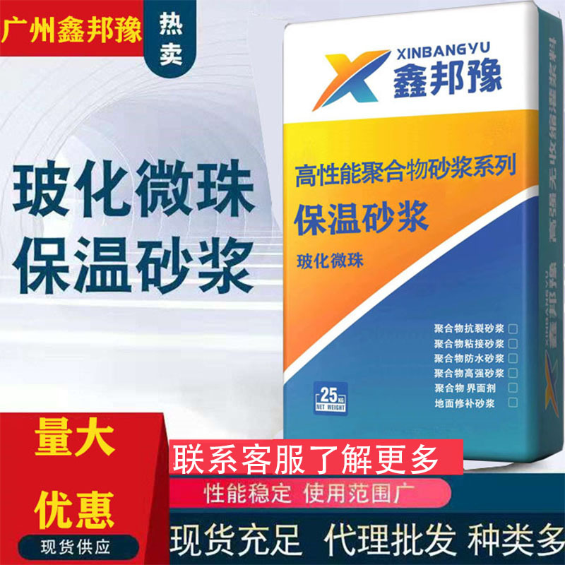 玻化微珠保温砂浆建筑内外墙防火保温隔热材料珍珠岩颗粒保温材料