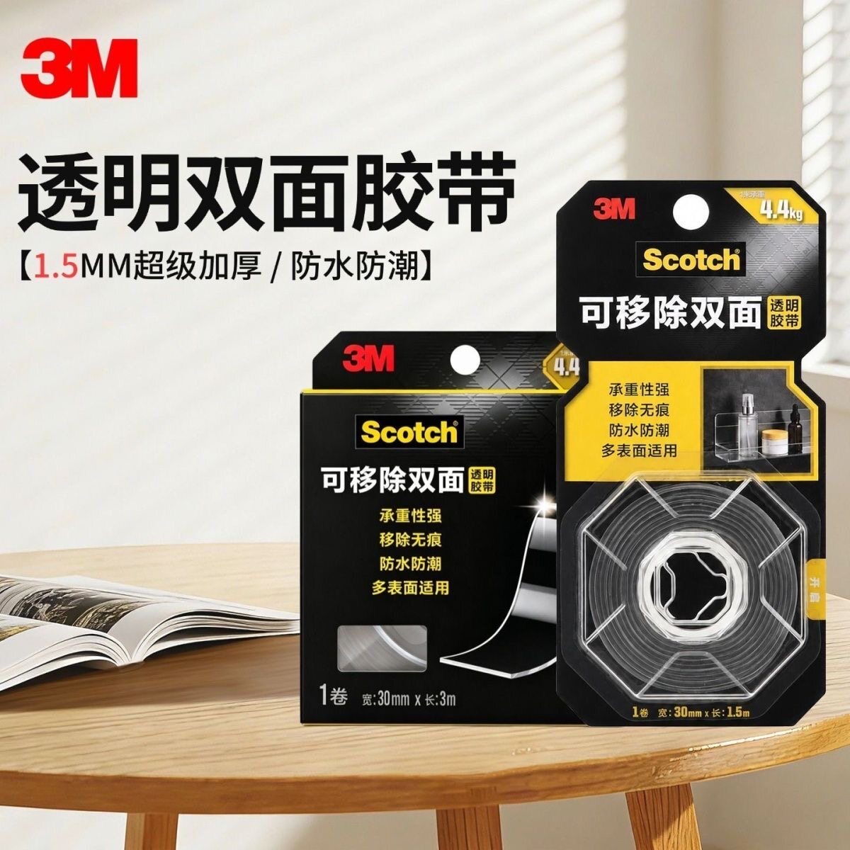 3M透明双面胶超厚纳米胶可水洗办公家用多功能强力胶带文具专用胶