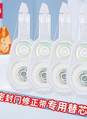 得力修正带替芯VR2-6TX按动密封门改正带替芯6米速配VR2-6/NS161C