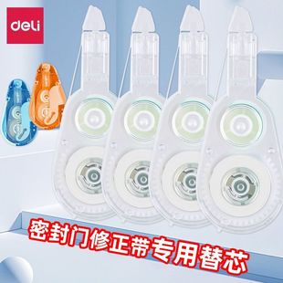 得力修正带替芯VR2-6TX按动密封门改正带替芯6米速配VR2-6/NS161C