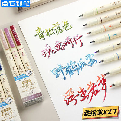 点石柔绘笔全套新国色软头彩色勾践笔美术专用brush水彩手账描线