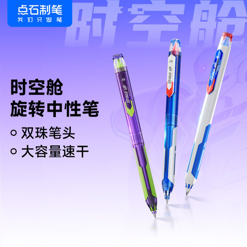 【新品】点石制笔旋锋机甲时空舱旋转中性笔顺滑速干刷题黑笔0196
