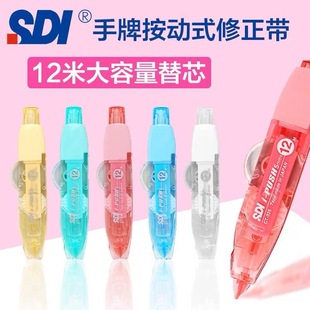 Sdi手牌修正带日本进口A级母带大容量可换替芯改错涂改带学生ins