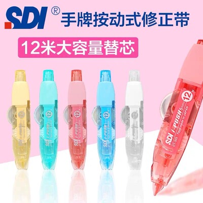 Sdi手牌修正带日本进口A级母带大容量可换替芯改错涂改带学生ins