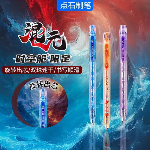 点石时空舱哪吒限定按动中性笔旋转黑笔0.5炫酷速干考试学生刷题