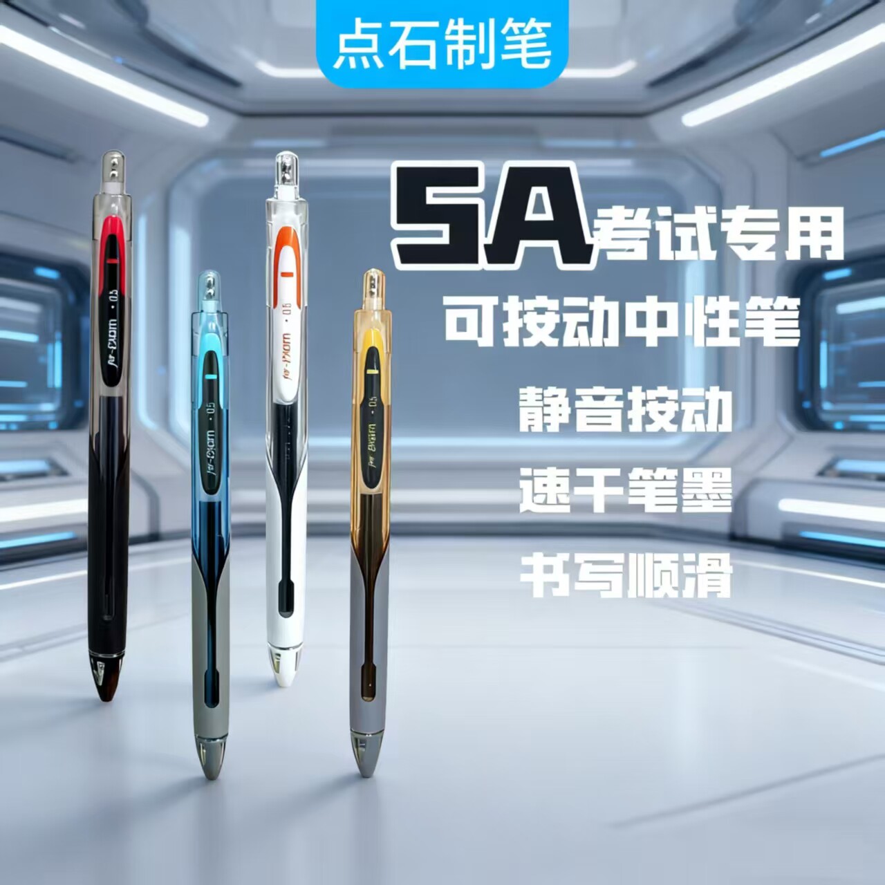点石考试专用笔5A按动中性笔学生考试刷题速干碳素顺滑黑色笔
