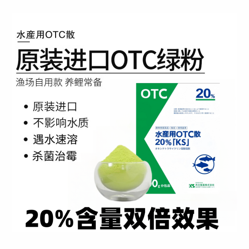 日本进口正品OTC散绿粉菌腮锦鲤鱼热带鱼水霉杀菌消毒包邮非药品