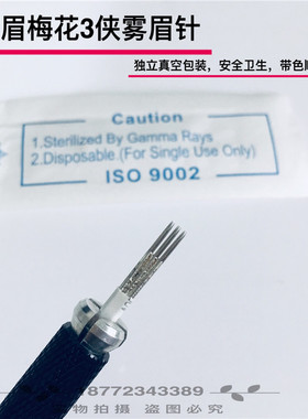 半永久纹绣手工打雾针