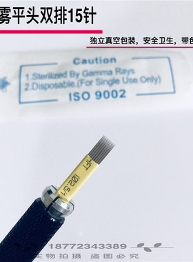 纹绣手工雾眉易上色刀片