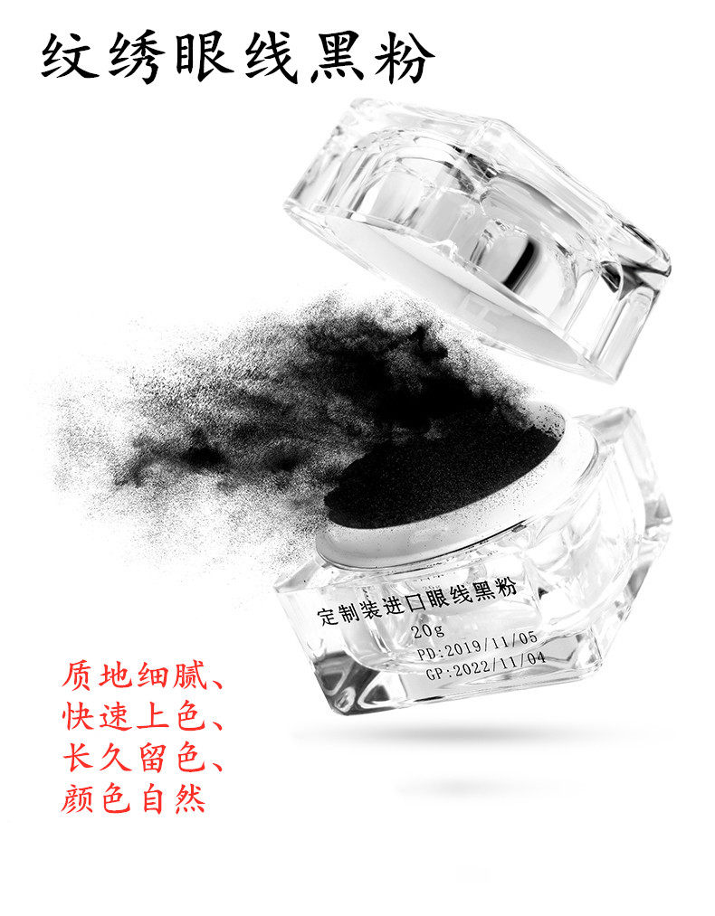 正品德国NC纹绣眼线黑粉半永久美瞳线色料美瞳线纹眉色料纹绣眉粉