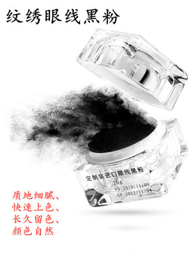 nc德国半永久纹绣眉粉美瞳线