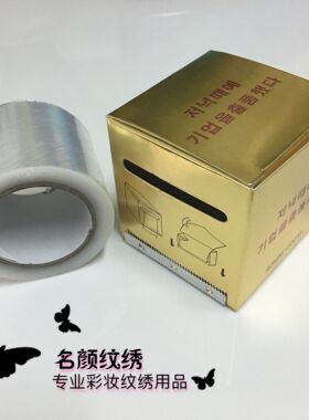 韩式半永久工具小卷纹绣保鲜膜一次性盖膜眉眼唇术前眉毛专用用品