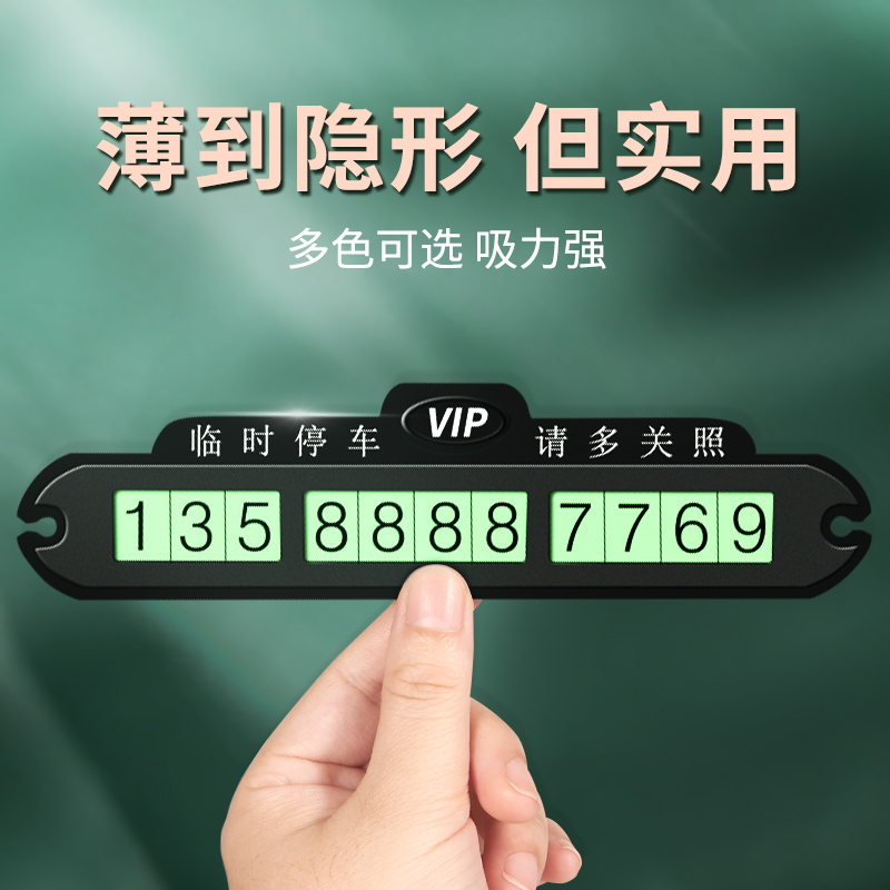 临时停车牌子挪车卡电话号码移车牌车内数字车上摆件汽车用品车载
