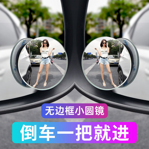 【广角超清可调】倒车小圆镜子