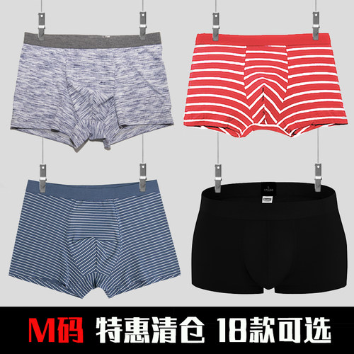 【剩余m码断码清仓】男士内裤