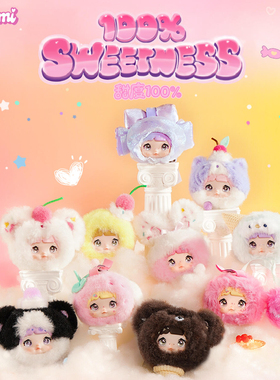 正版Nommi糯米儿甜度100%盲盒毛绒公仔包包挂件玩偶女孩生日礼物