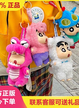 TOPTOY蜡笔小新盲盒换装派对搪胶毛绒玩偶挂件公仔摆件女生日礼物