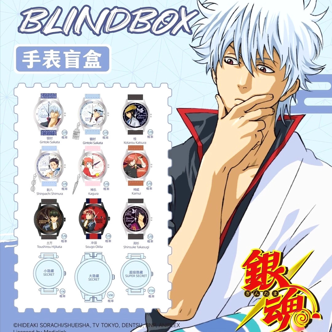 正版羚邦银魂手表盲盒银时坂田神乐志村新八原谷动漫腕表生日礼物