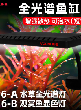 沃韦朗全光谱鱼缸灯中小型夹灯水草缸增色水草灯LED防水观赏鱼灯