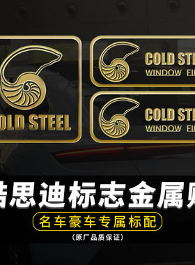 高档酷思迪金属玻璃贴车贴