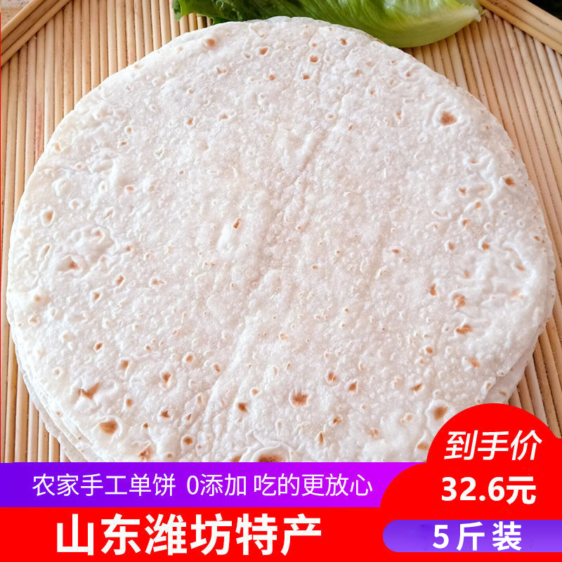 山东大饼潍坊特产农家手工自制大单饼5斤包邮早餐卷饼烙馍饼