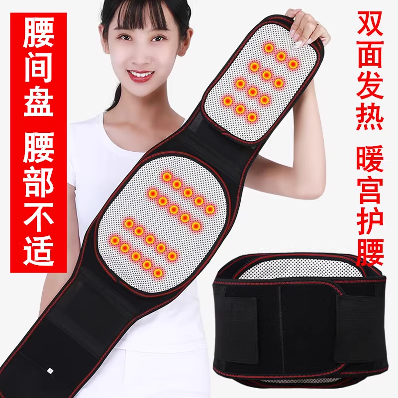 自发热磁疗护腰带男女保暖宫胃腰围腰椎间盘劳损腰托热敷运动护具