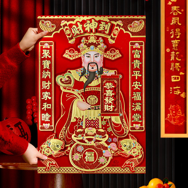 2026马年财神贴福字过年立体财神爷财神到装饰春节客厅迎财神装饰,节庆用品/礼品,福字/窗花/窗贴,淘宝优惠券,粉丝福利购,淘宝优惠卷