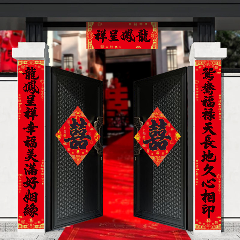结婚对联喜字对联一套婚礼农村自建房十一言大门婚联婚房女方门联