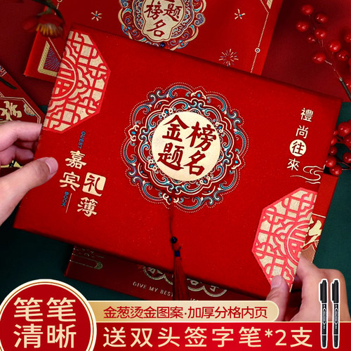 中考金榜题名签到本升学宴礼金薄