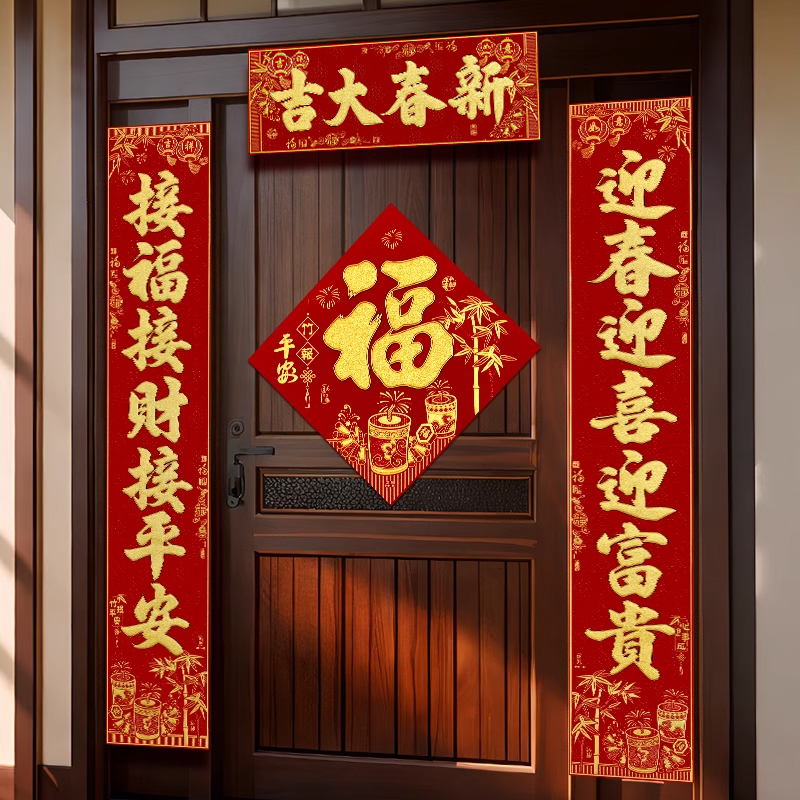 2026马年对联福字新年绒布金字春联春节门联福字斗方一套过年对联