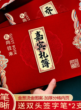 结婚庆签到本乔迁之喜嘉宾礼薄生日大寿礼金薄登记本随礼收礼账本