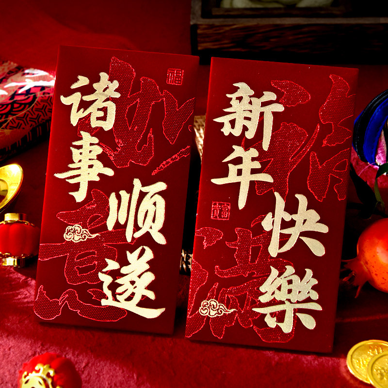 2027羊年红包利是封过年植绒千元红包袋新年儿童压岁包春节贺岁包