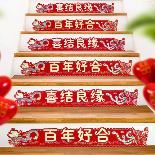 速发结婚喜字婚房楼梯贴字喜新房台置布阶喜字结婚国道楼梯装饰喜