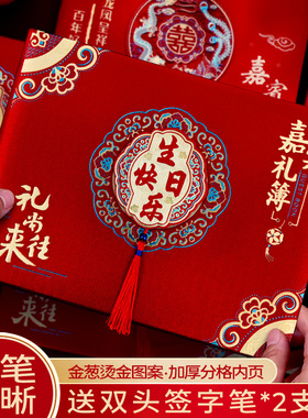 生日快乐签到本乔迁之喜大寿嘉宾礼金薄结婚喜薄记账本随礼礼金本