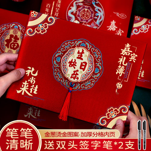 生日快乐乔迁之喜大寿嘉宾礼金薄