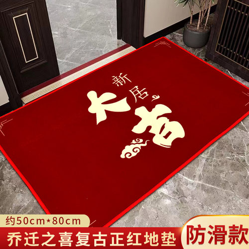 乔迁之喜地毯新居进门入户地毯