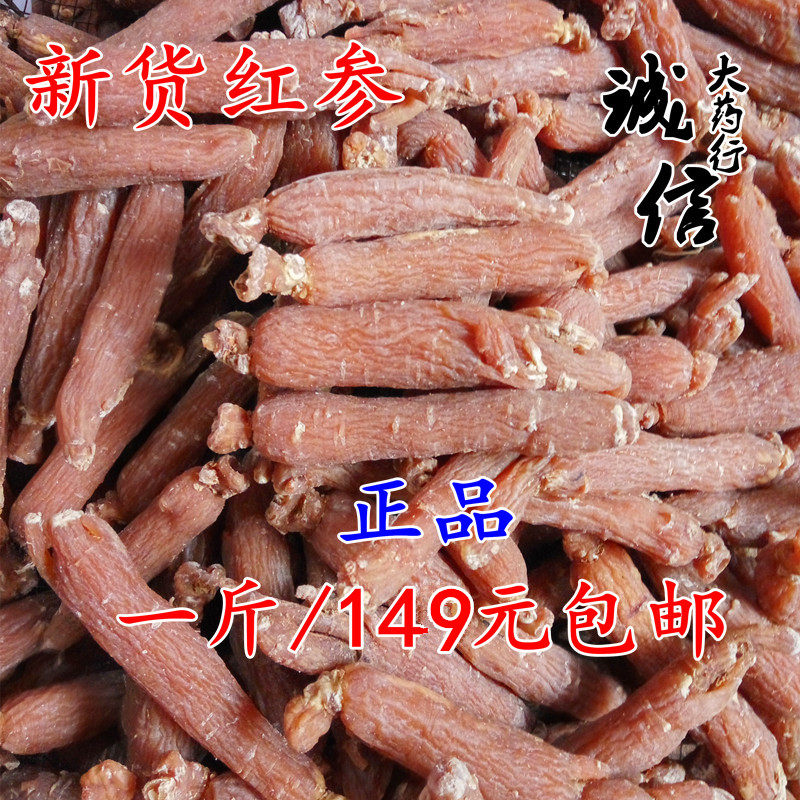 红参东北长白山整支红参个红参无须红参棒大红参整支切片500g包邮