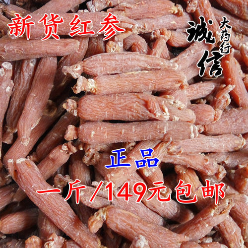 红参东北长白山整支红参个红参无须红参棒大红参整支切片500g包邮
